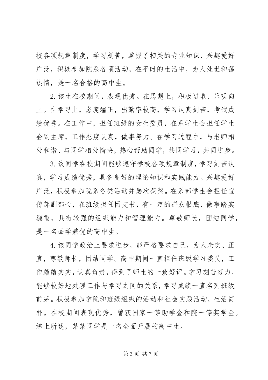 2023年学校对个人鉴定的意见.docx_第3页