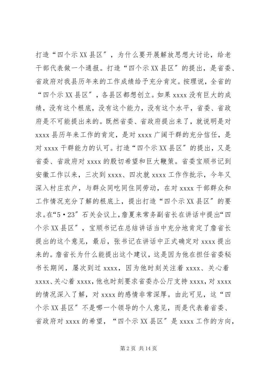 2023年解放思想大讨论总结会致辞.docx_第2页