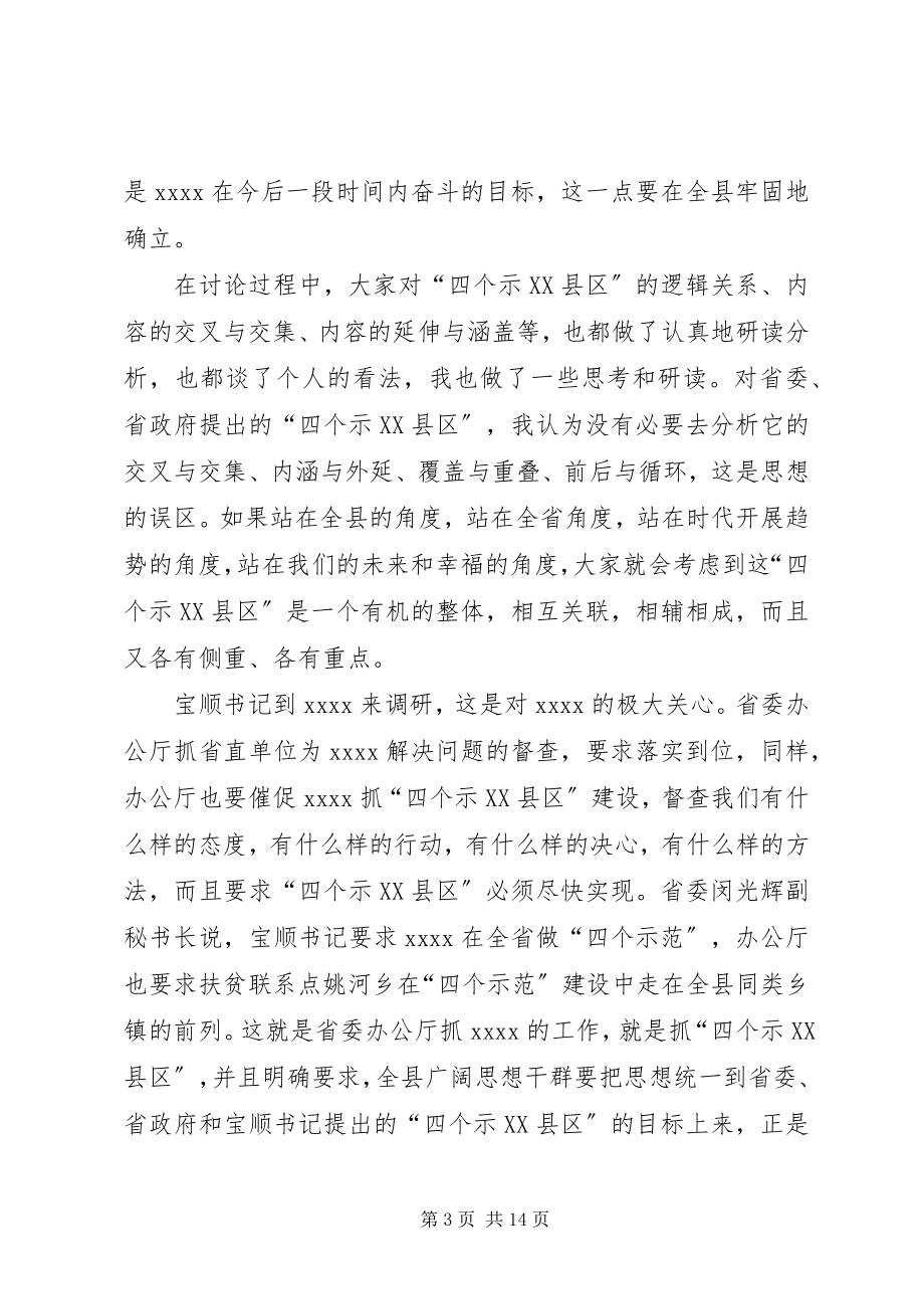 2023年解放思想大讨论总结会致辞.docx_第3页