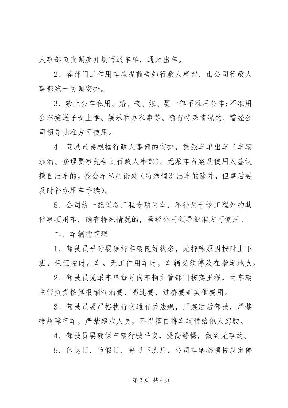 2023年公车管理承诺书.docx_第2页