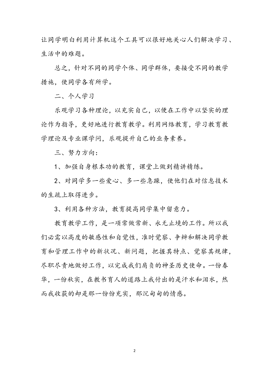 2023年信息技术教师工作汇报材料.docx_第2页