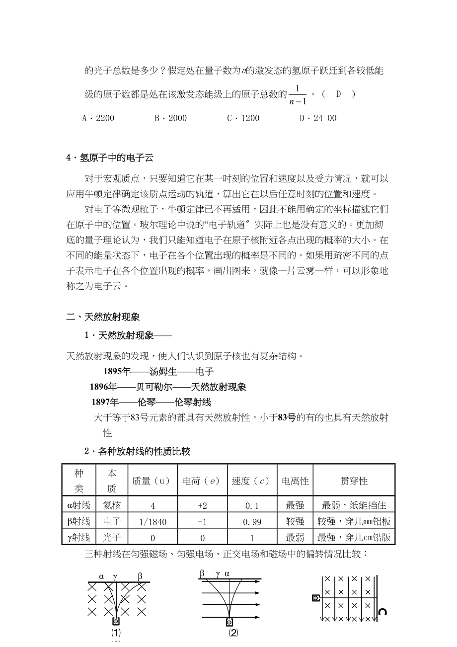 2023年高考物理详解详析原子和原子核doc高中物理.docx_第3页