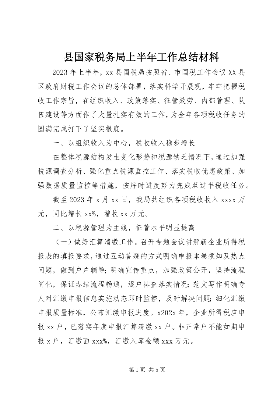 2023年县国家税务局上半年工作总结材料.docx_第1页