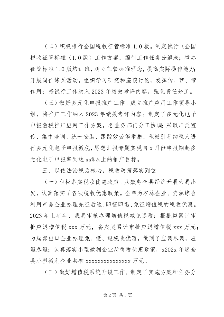 2023年县国家税务局上半年工作总结材料.docx_第2页