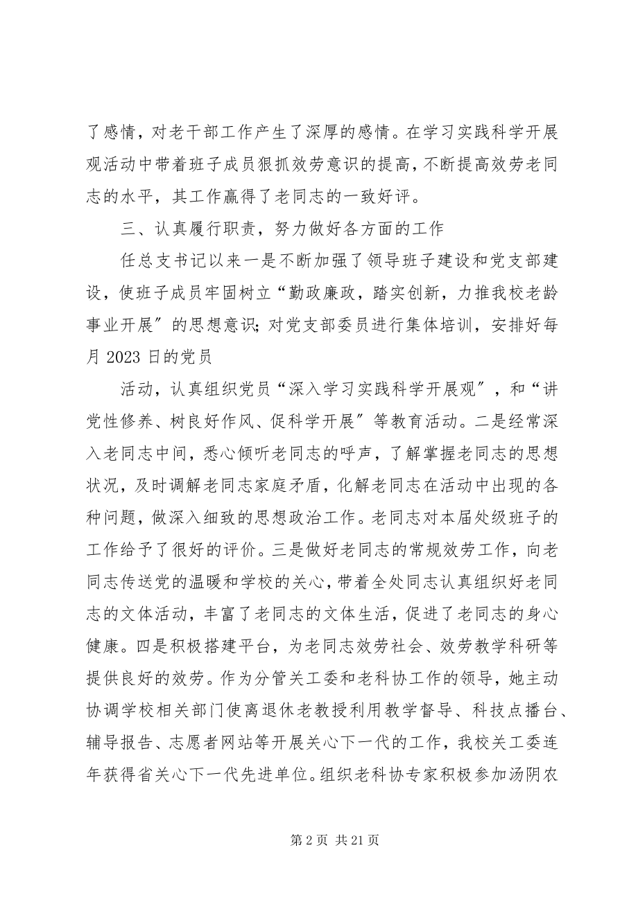 2023年张倩华同志事迹材料.docx_第2页