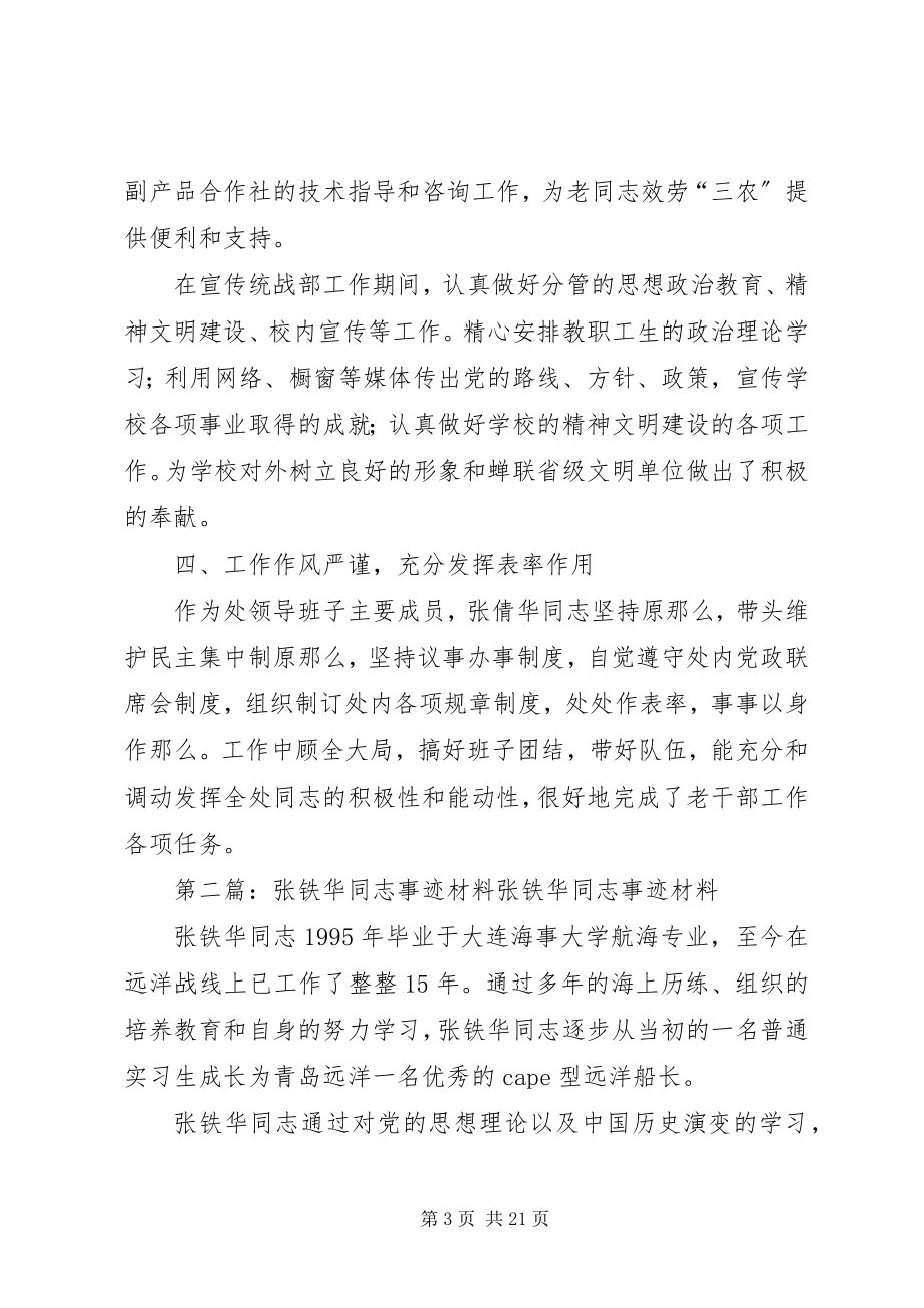 2023年张倩华同志事迹材料.docx_第3页