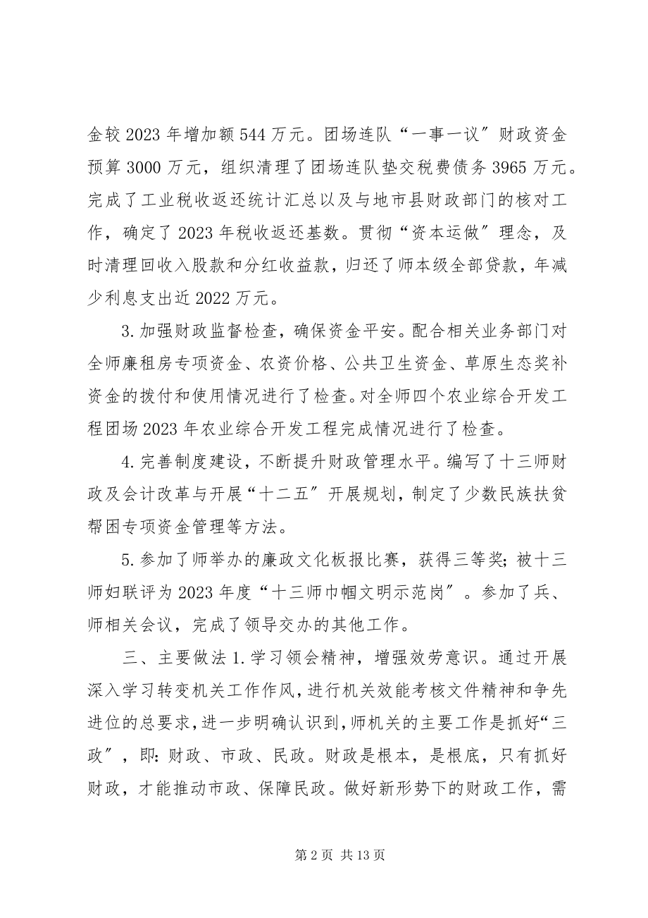 2023年财务局上半年工作完成情况汇报.docx_第2页