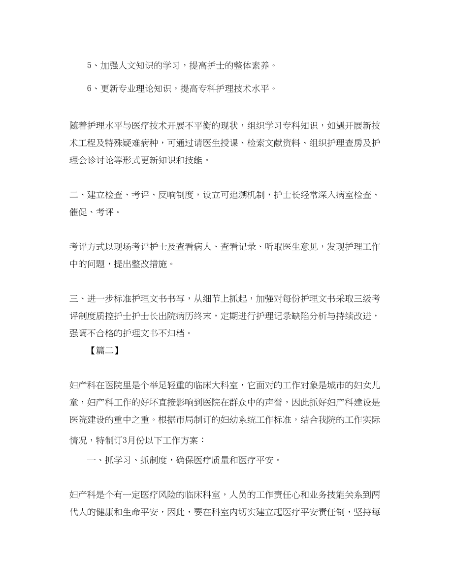 2023年医院妇产科四月工作计划.docx_第2页