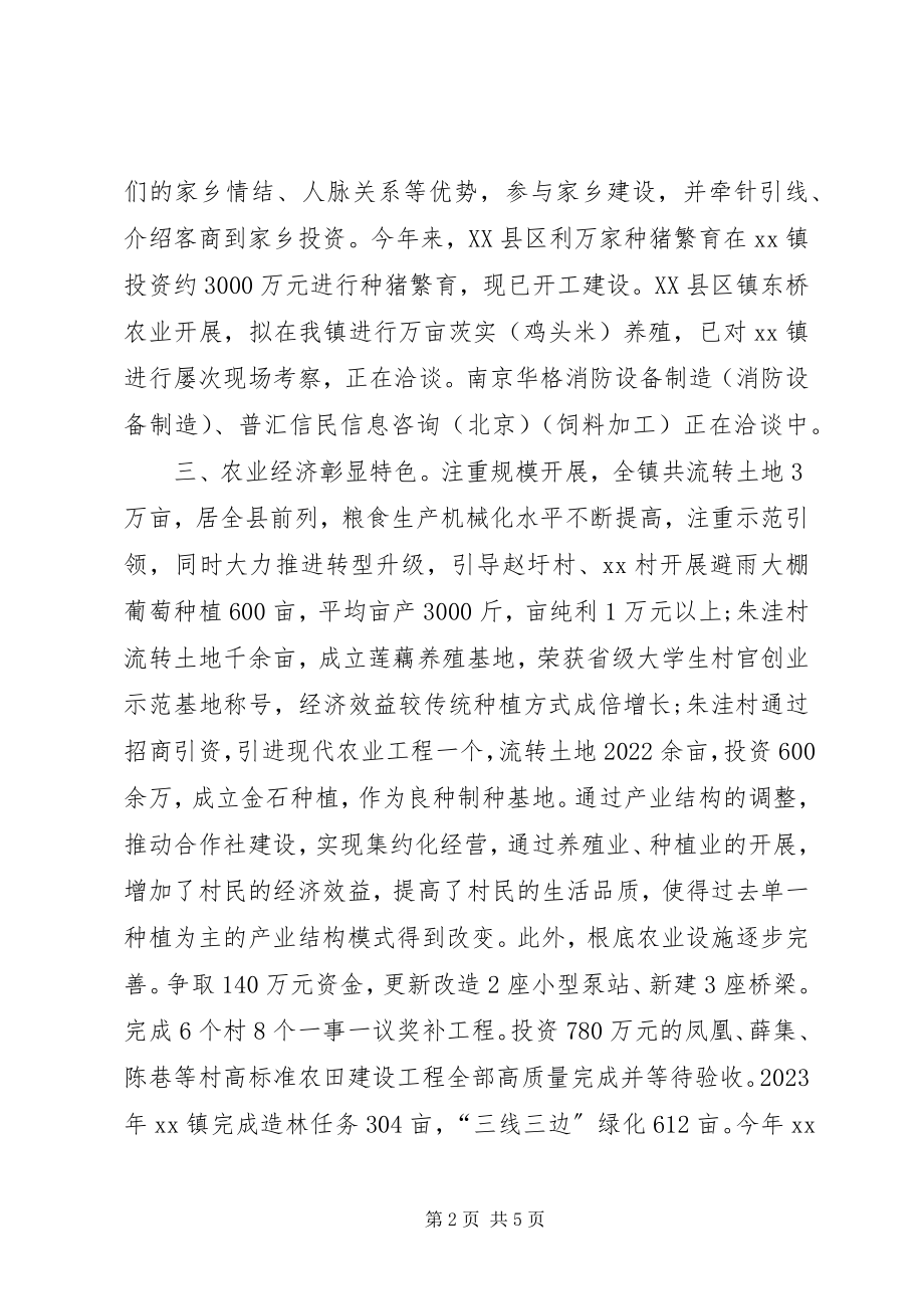 2023年乡镇重点工作总结.docx_第2页