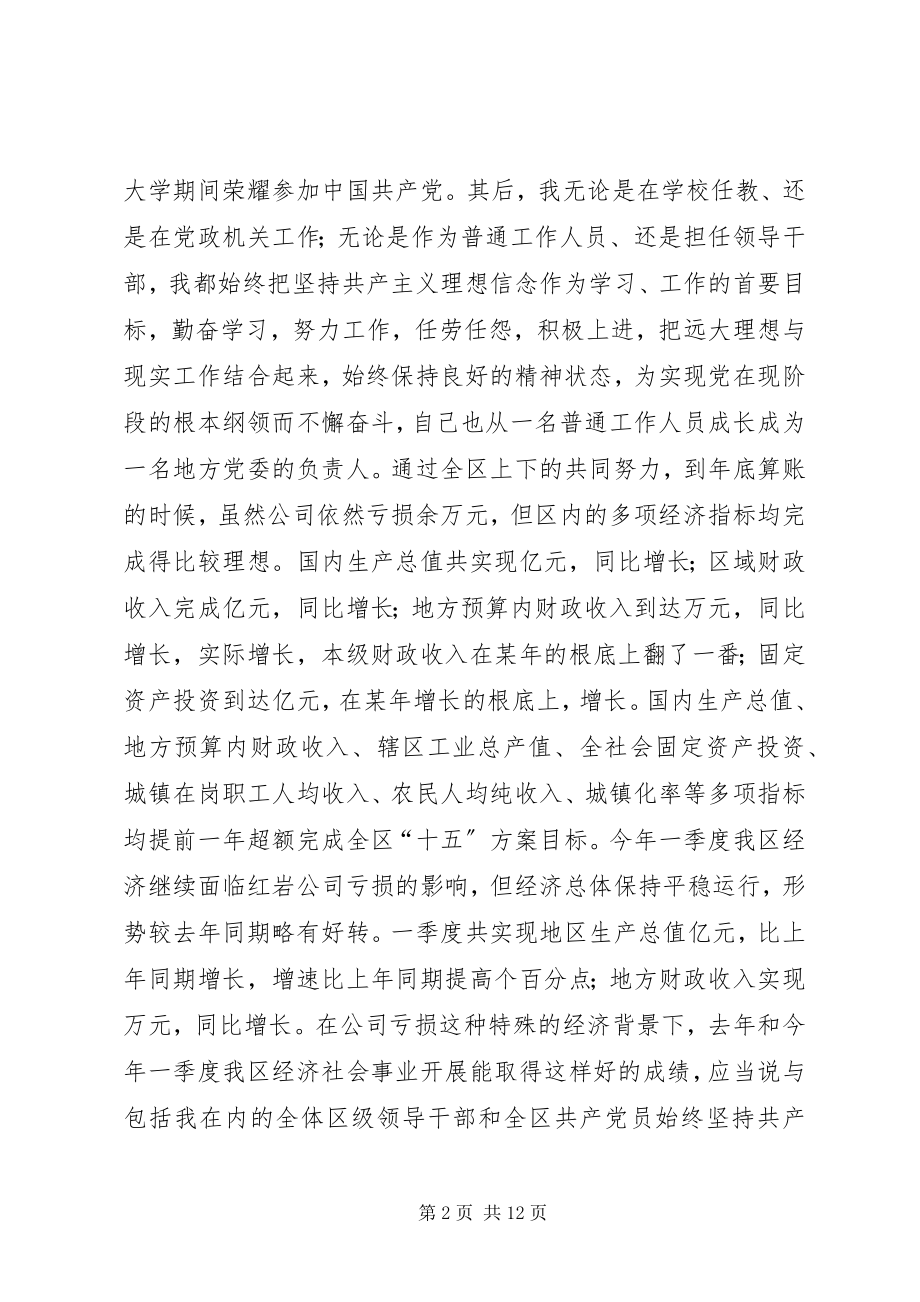 2023年区委书记在区委民主生活会上的讲话.docx_第2页