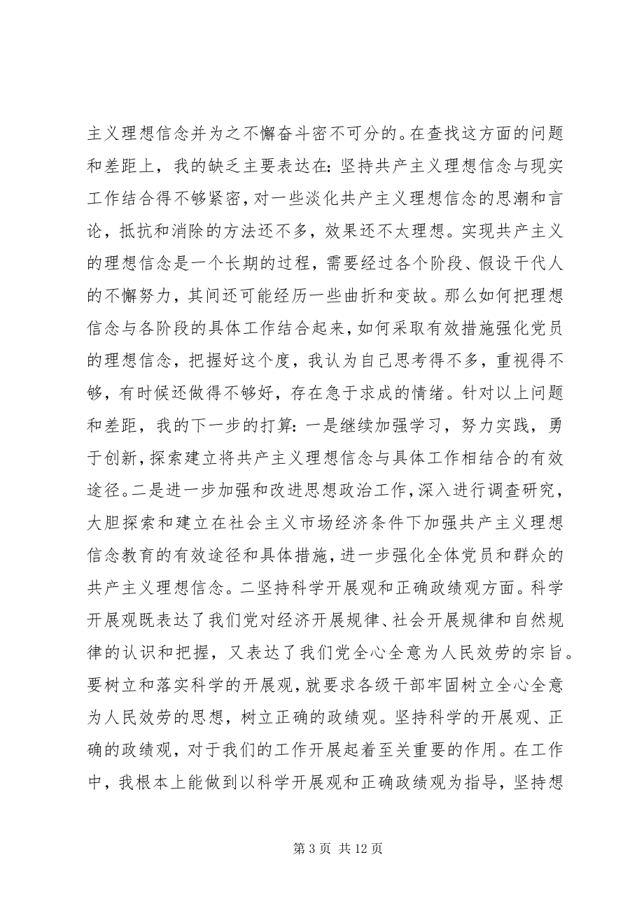 2023年区委书记在区委民主生活会上的讲话.docx_第3页