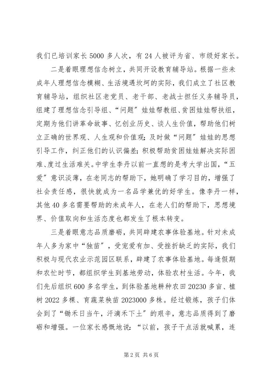 2023年未成年人思想道德教育工作总结.docx_第2页