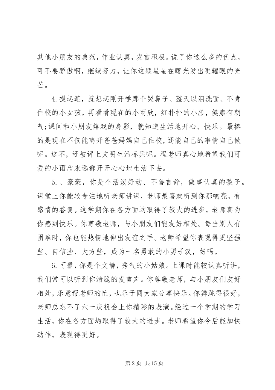 2023年教师对幼儿托班的评语.docx_第2页