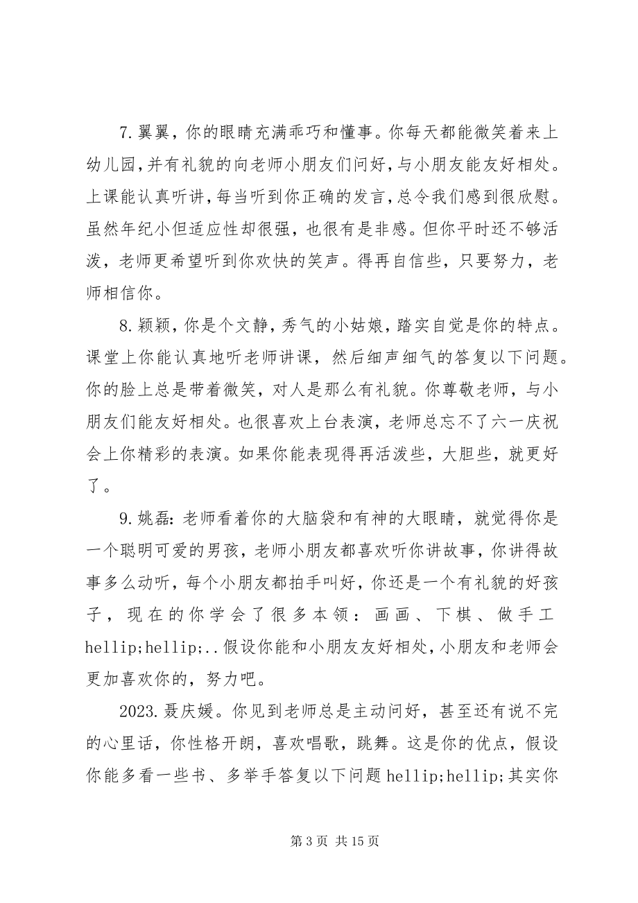 2023年教师对幼儿托班的评语.docx_第3页