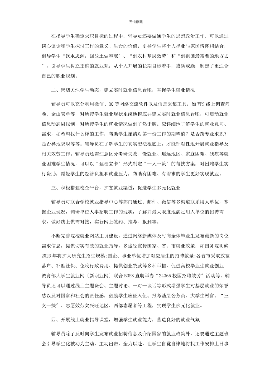 2023年辅导员进行大学生就业指导服务工作的有效途径范文.docx_第2页