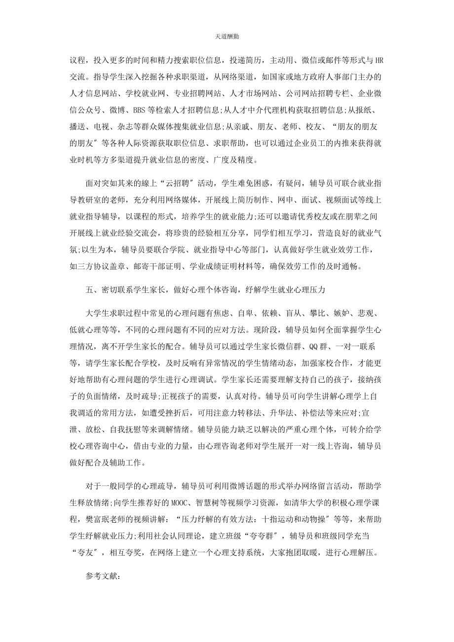 2023年辅导员进行大学生就业指导服务工作的有效途径范文.docx_第3页