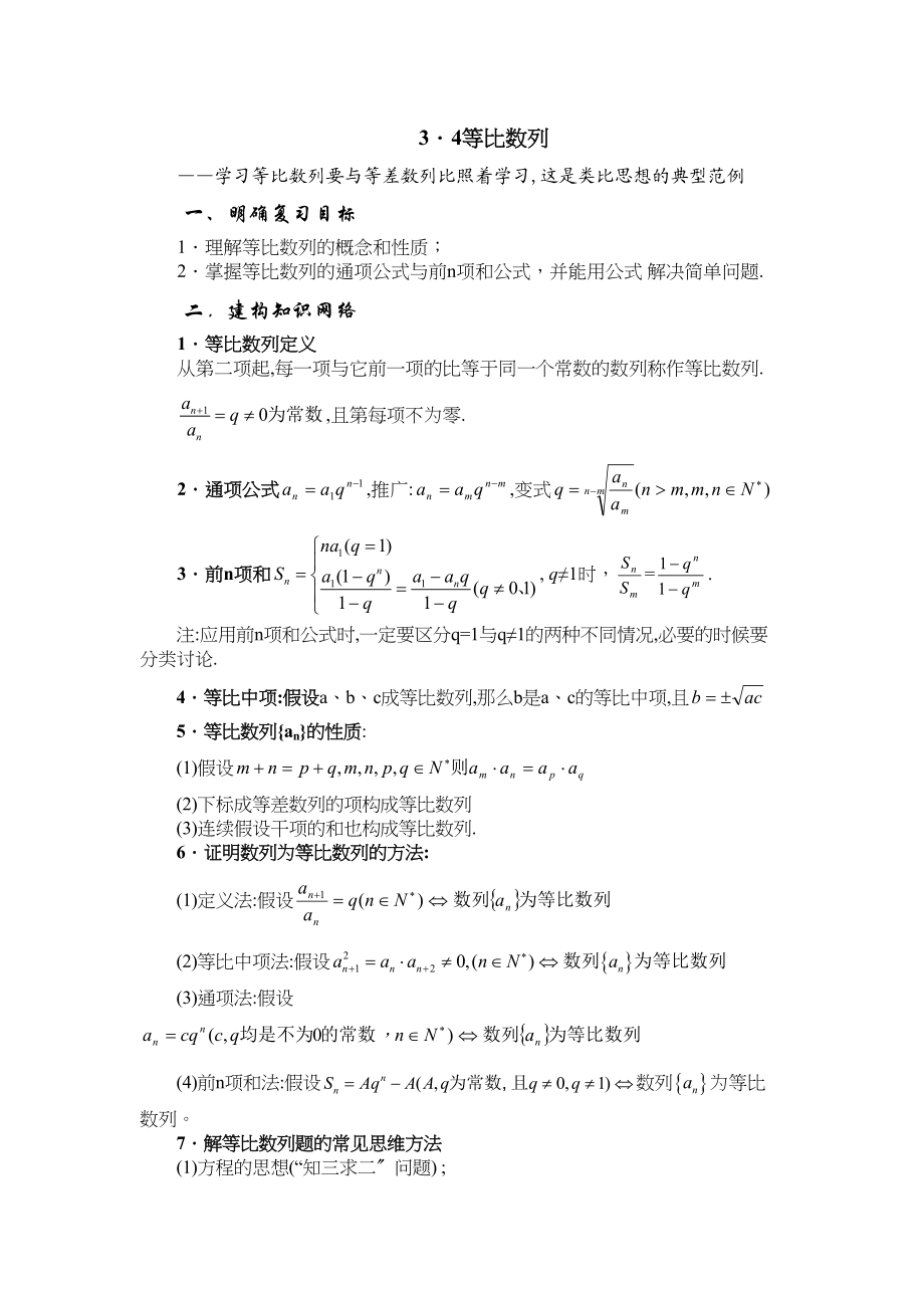 2023年兴义地区重点高考一轮复习教学案等比数列高中数学.docx_第1页