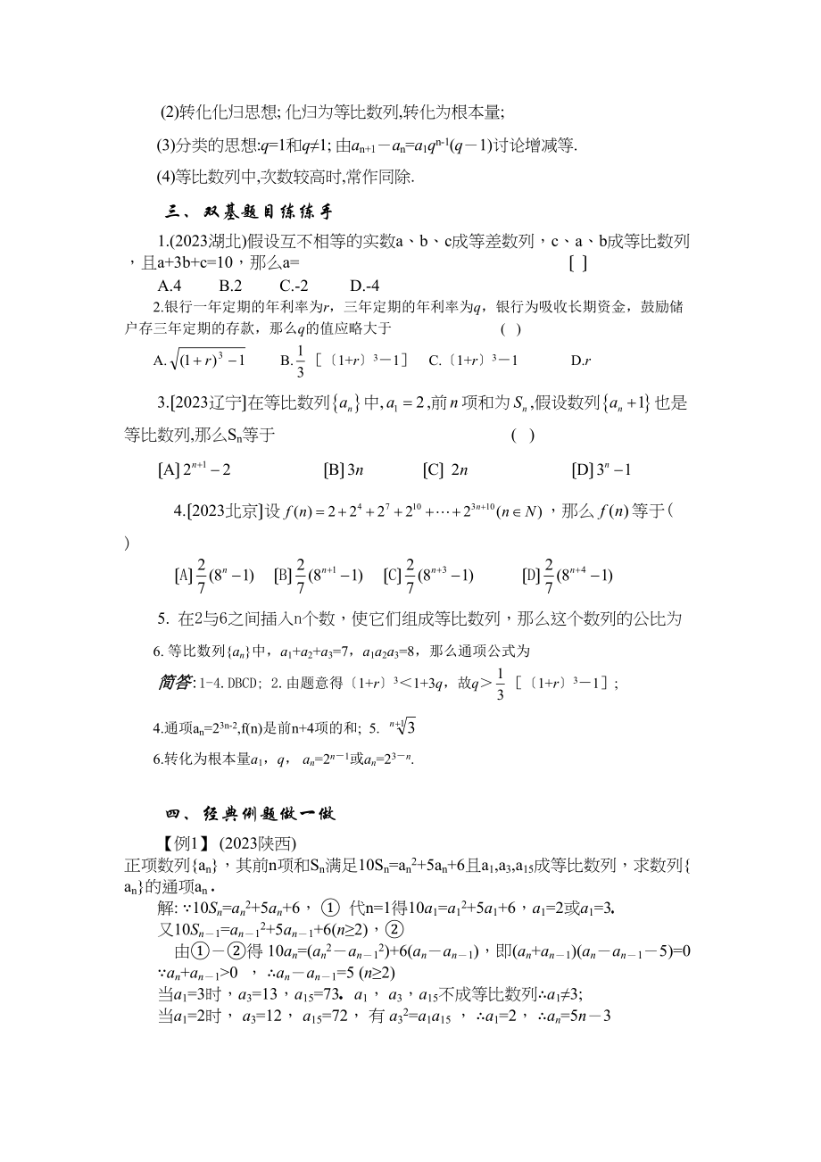 2023年兴义地区重点高考一轮复习教学案等比数列高中数学.docx_第2页