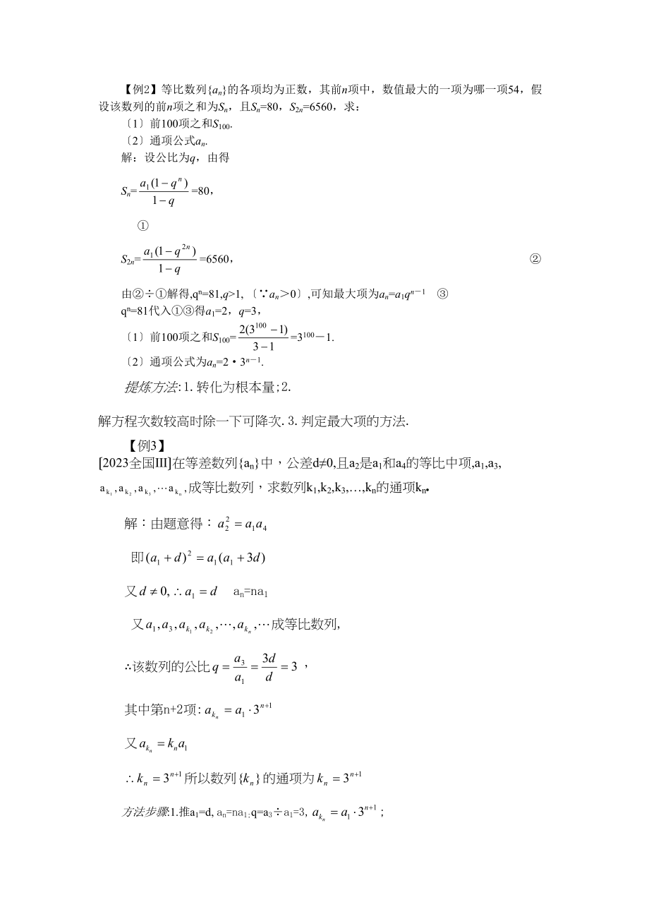 2023年兴义地区重点高考一轮复习教学案等比数列高中数学.docx_第3页