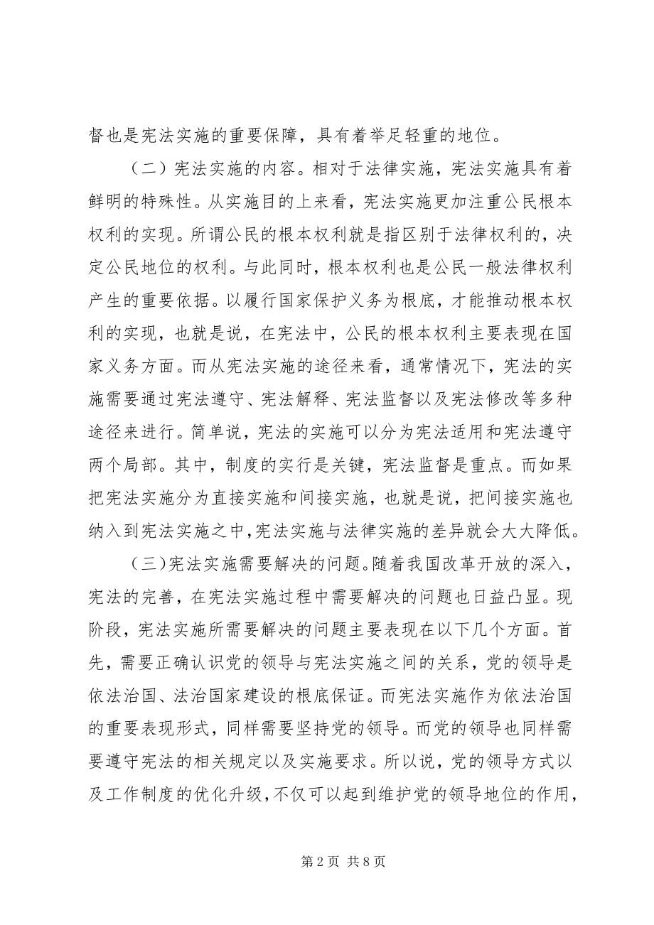 2023年宪法实施途径及监督制度.docx_第2页