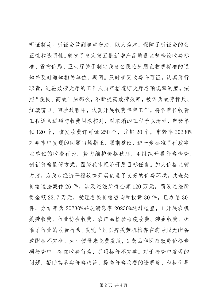 2023年区物价局年度价格管理工作总结.docx_第2页