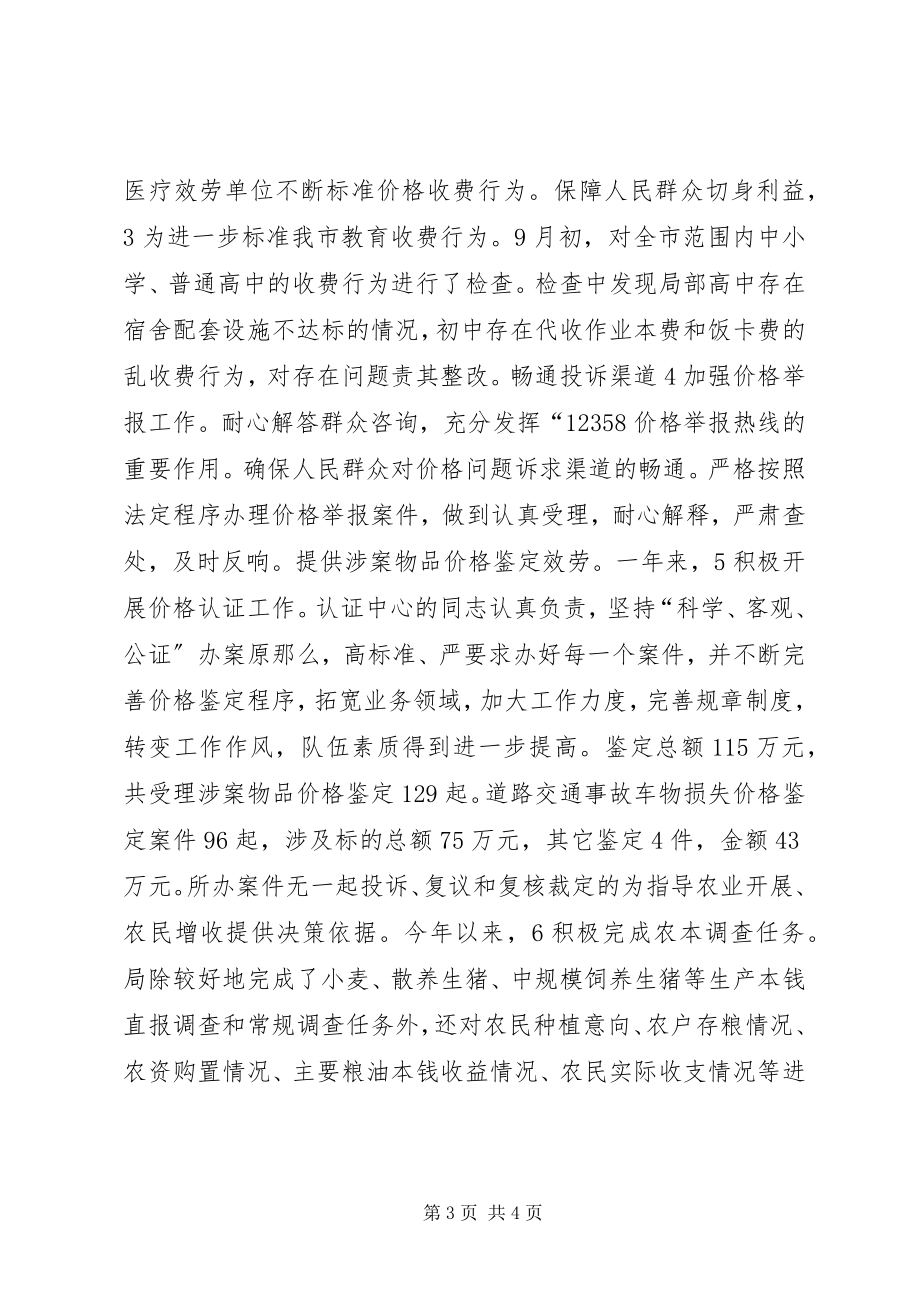 2023年区物价局年度价格管理工作总结.docx_第3页