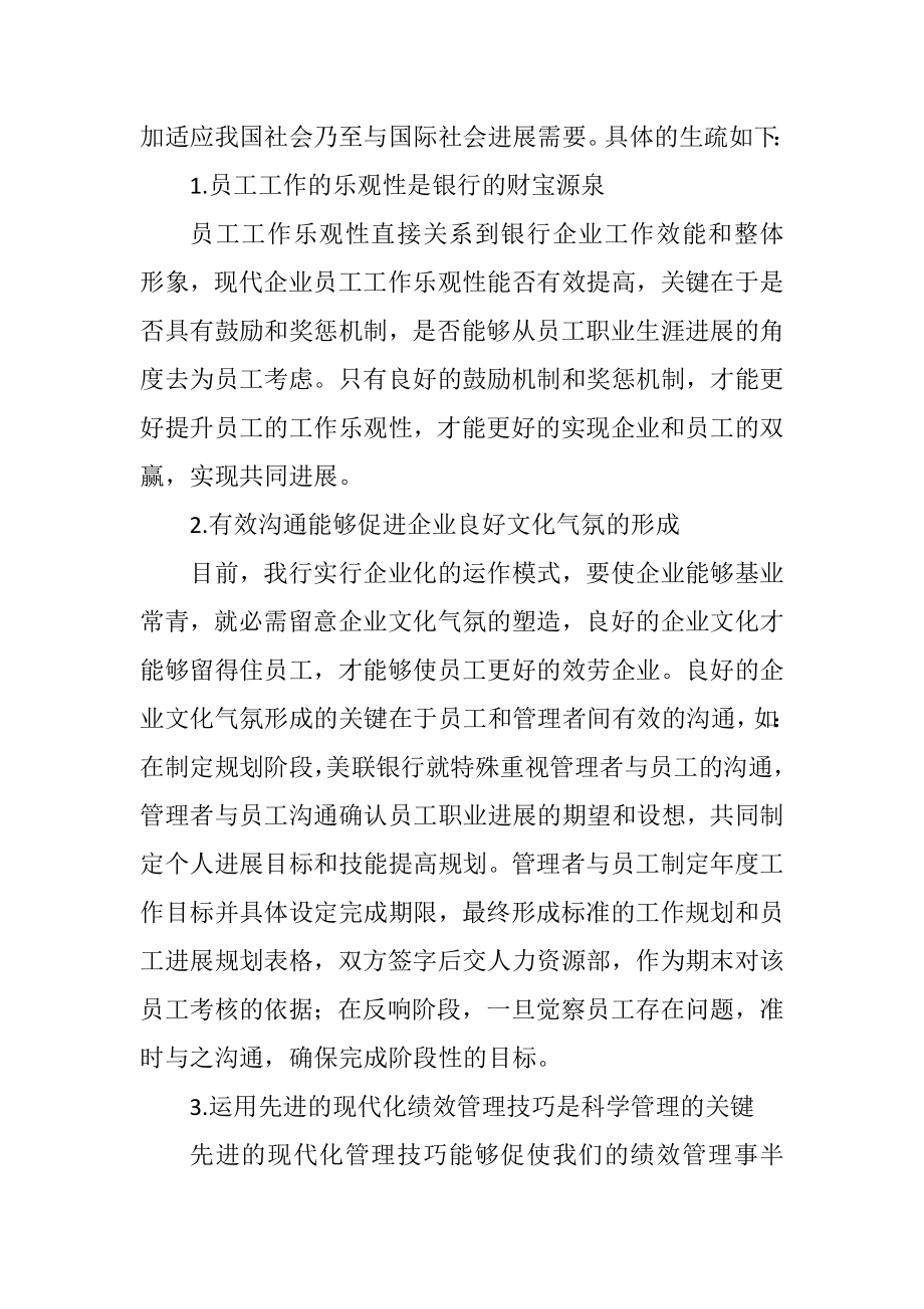 2023年银行绩效管理心得体会.docx_第2页