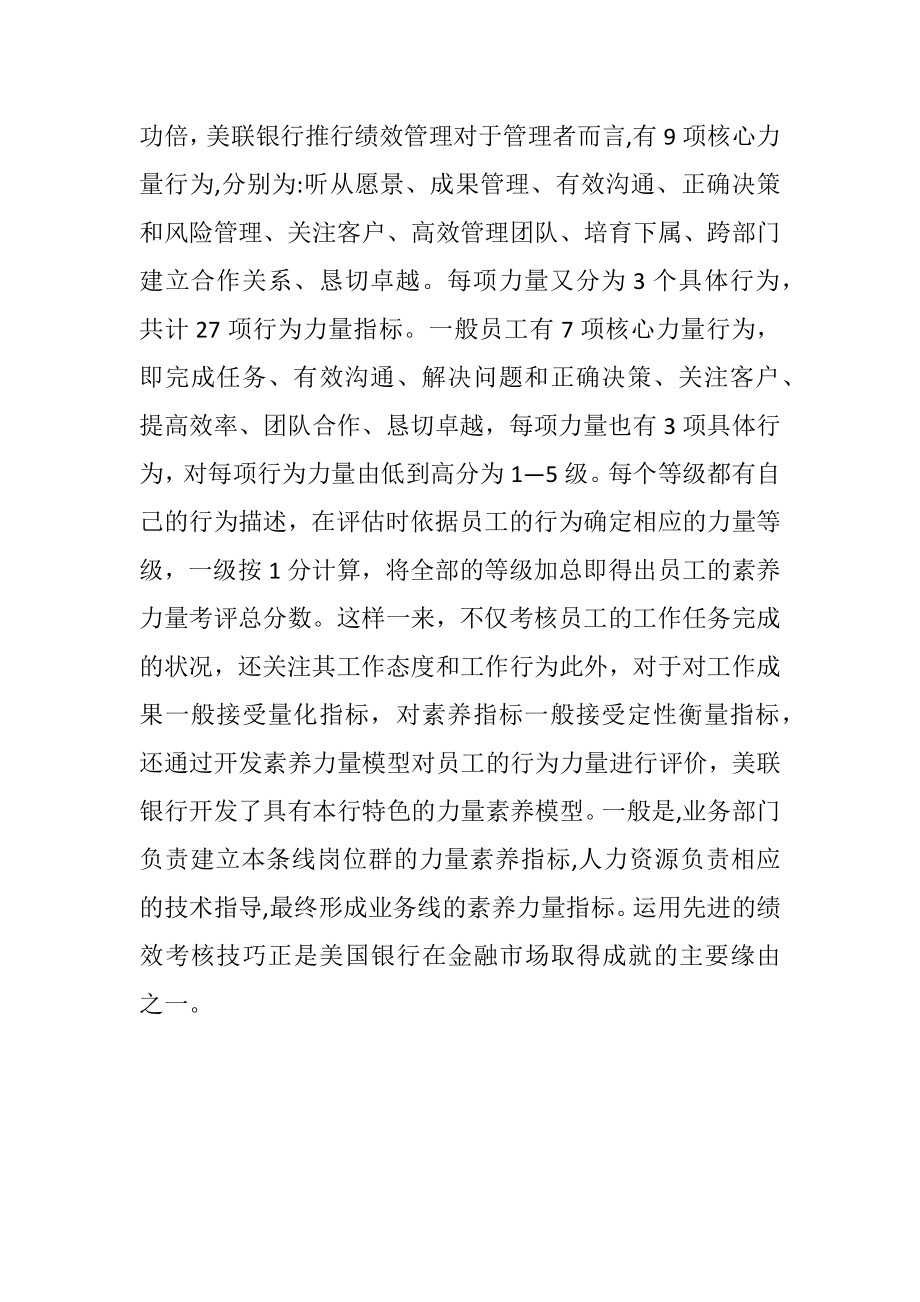 2023年银行绩效管理心得体会.docx_第3页