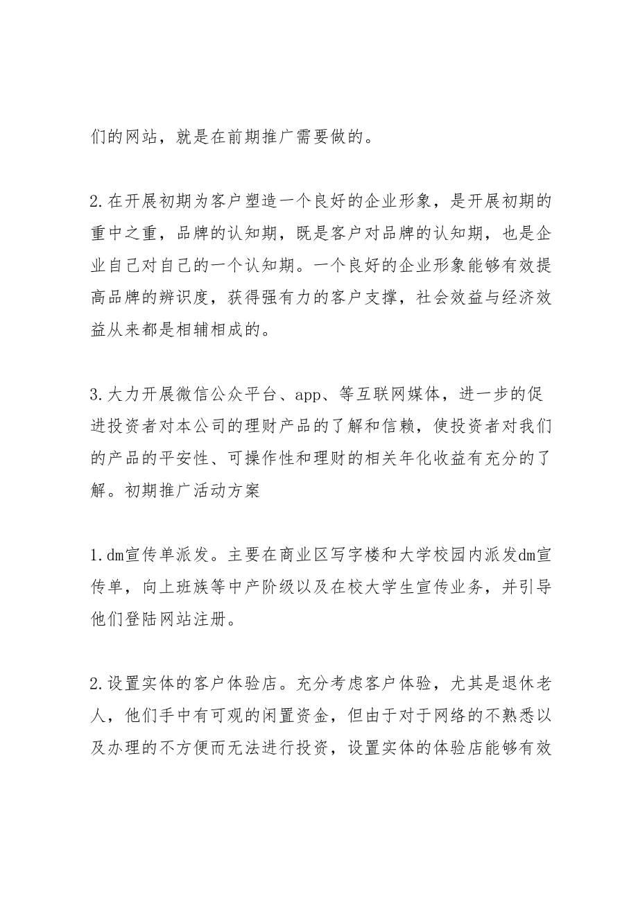 2023年企业线上与线下可行性方案 3.doc_第2页