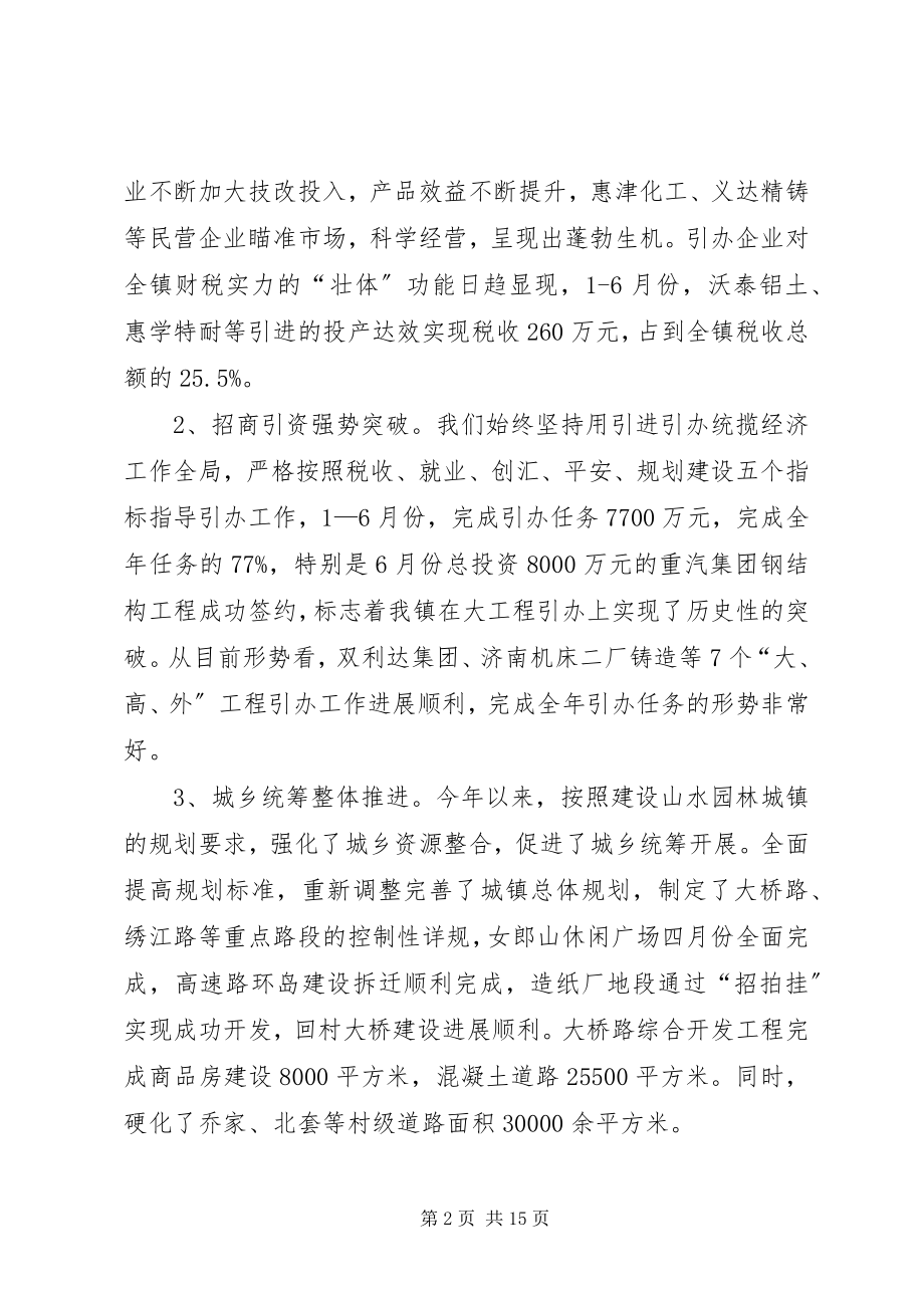 2023年民主生活会讲话.docx_第2页