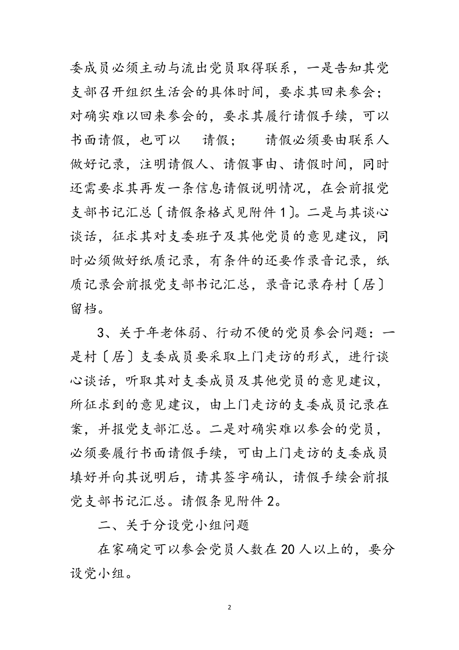 2023年组织生活会操作指导学习材料范文.doc_第2页