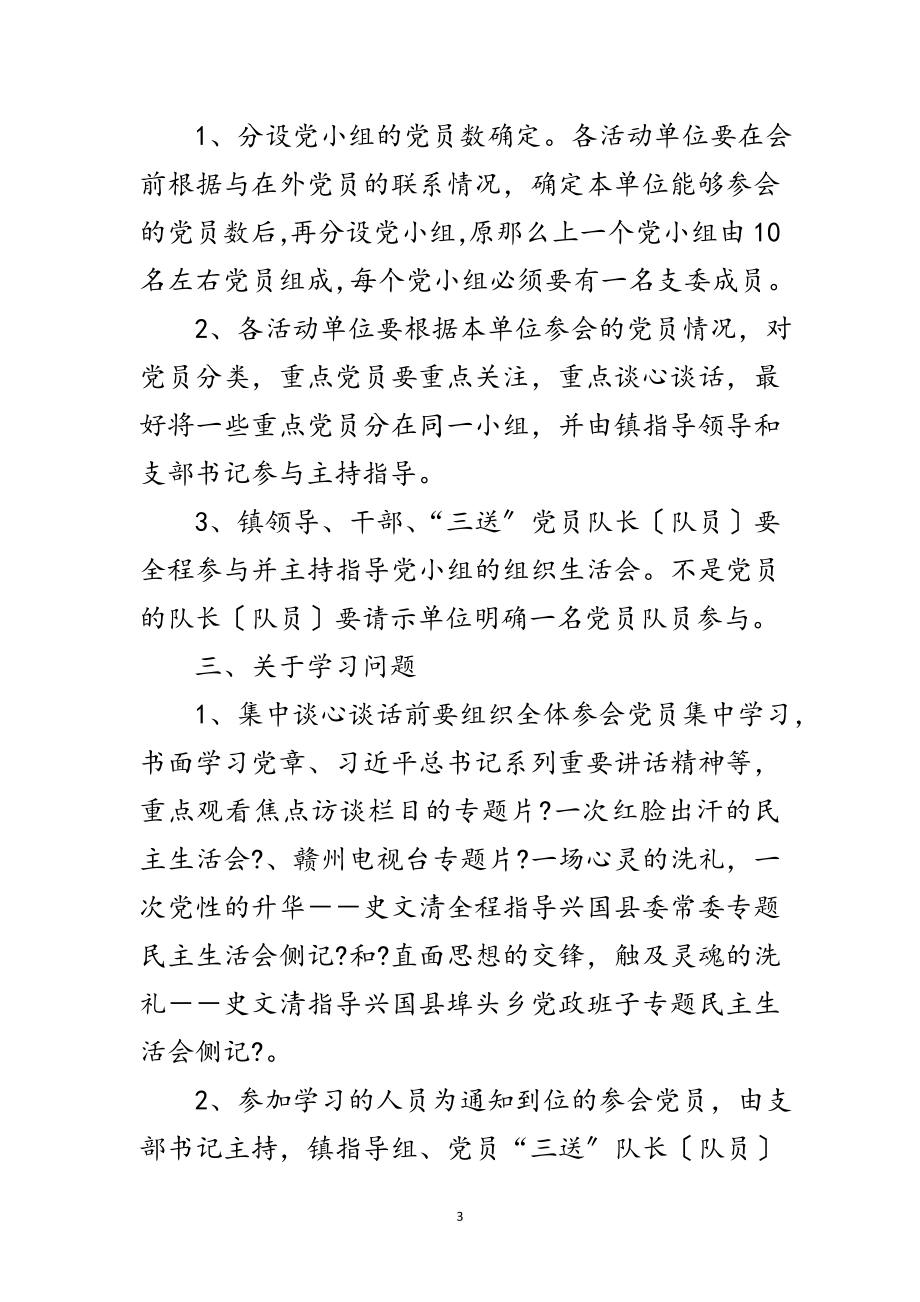 2023年组织生活会操作指导学习材料范文.doc_第3页