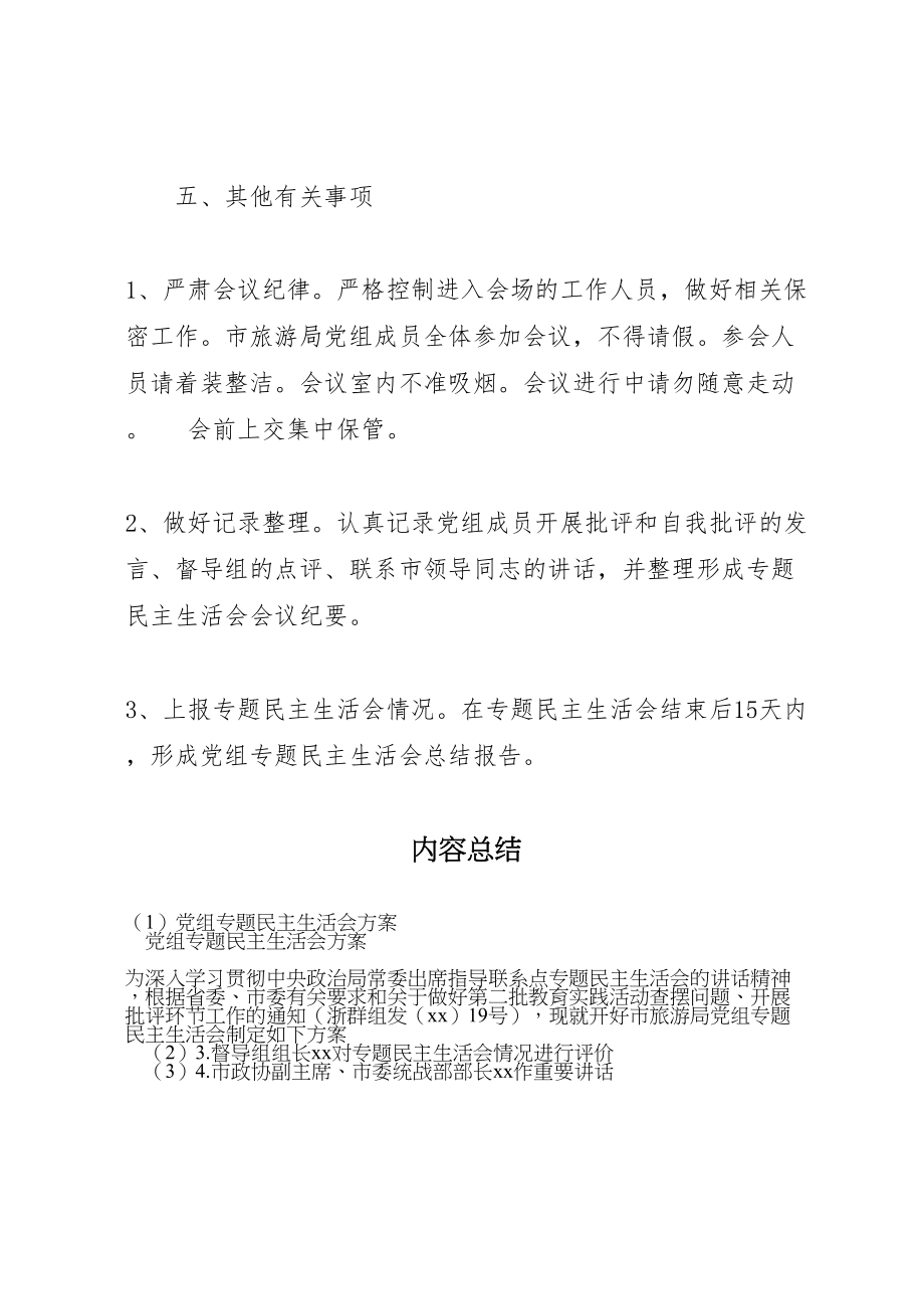 2023年党组专题民主生活会方案.doc_第2页