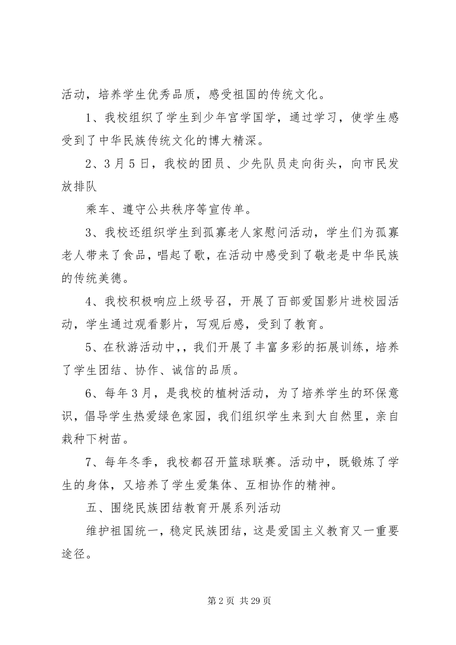 2023年育英小学爱国主义教育活动计划.docx_第2页