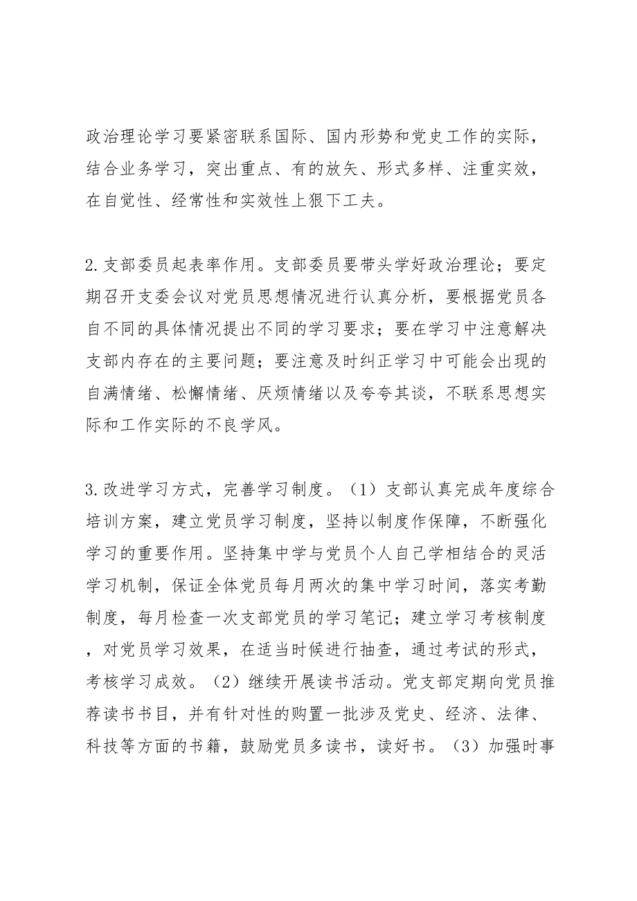 2023年党支部整改方案2.doc_第2页