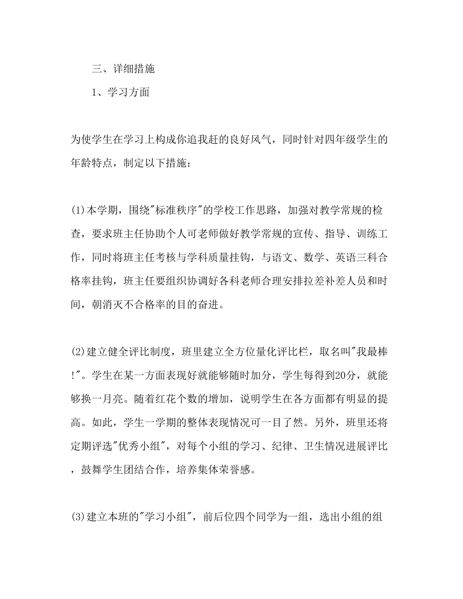 2023年小学教师班主任工作计划范文1.docx_第2页