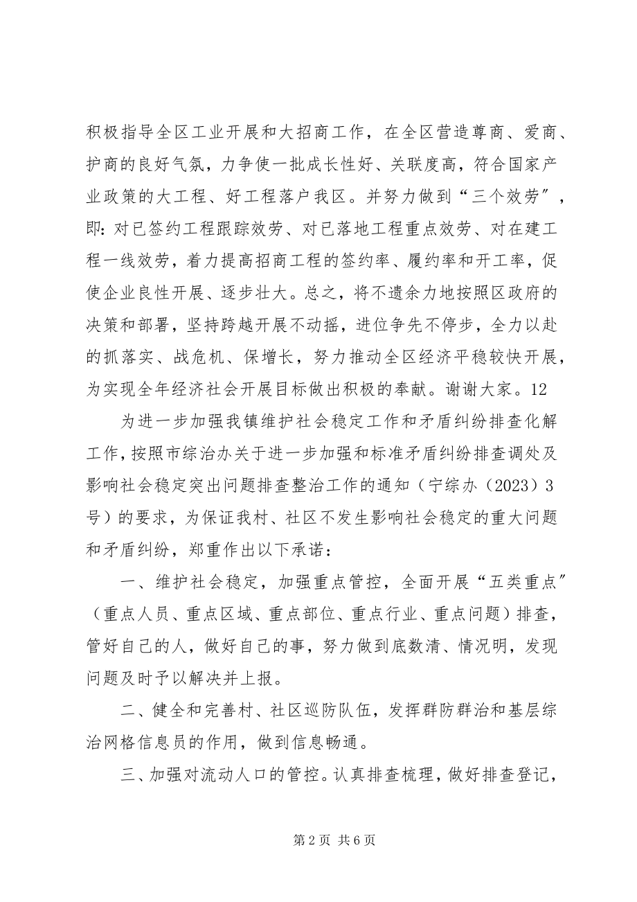 2023年区政府环境治理工作公开承诺书.docx_第2页