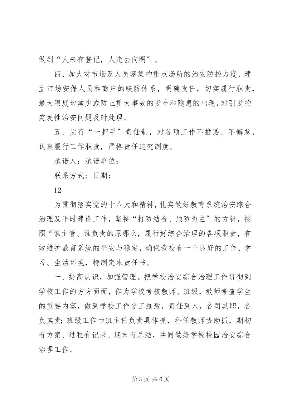 2023年区政府环境治理工作公开承诺书.docx_第3页