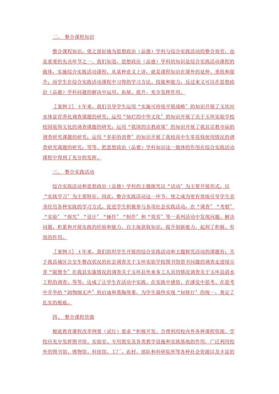 2023年综合实践活动与思想政治品德学科整合的探索.docx_第2页