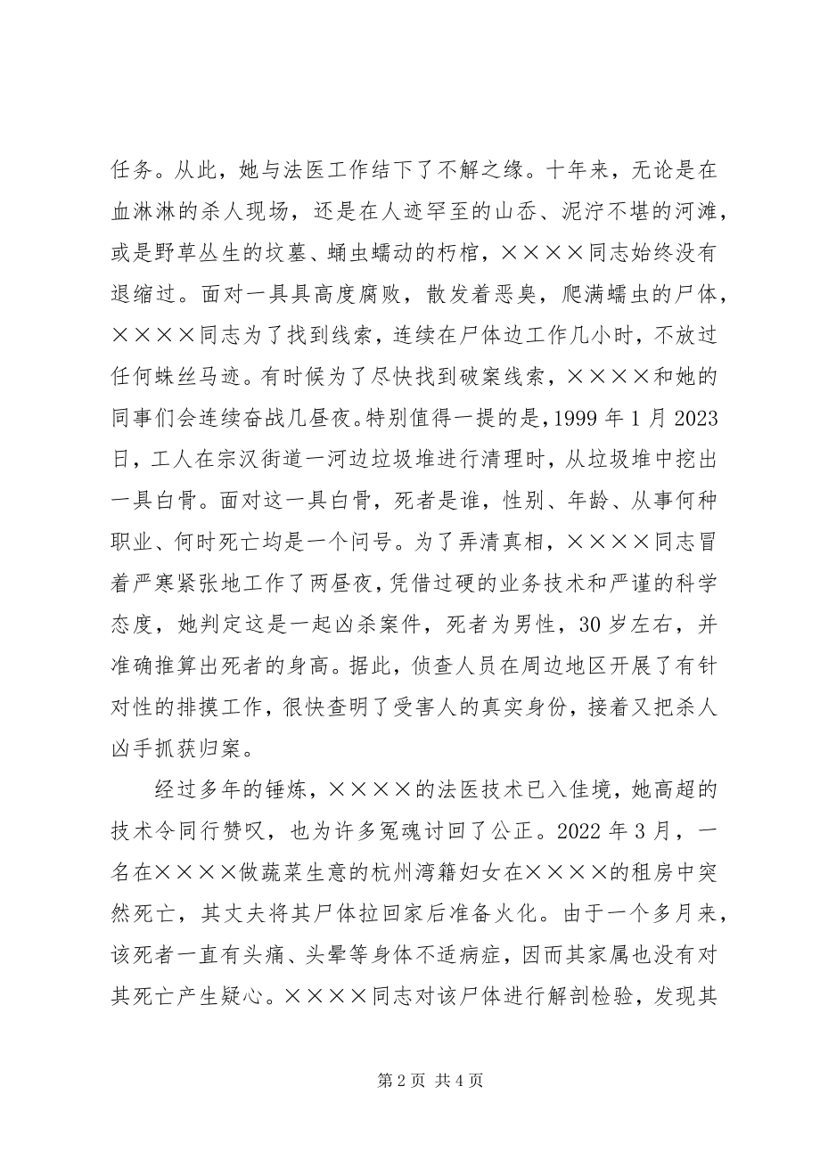 2023年刑侦大队副政治指导员事迹材料.docx_第2页