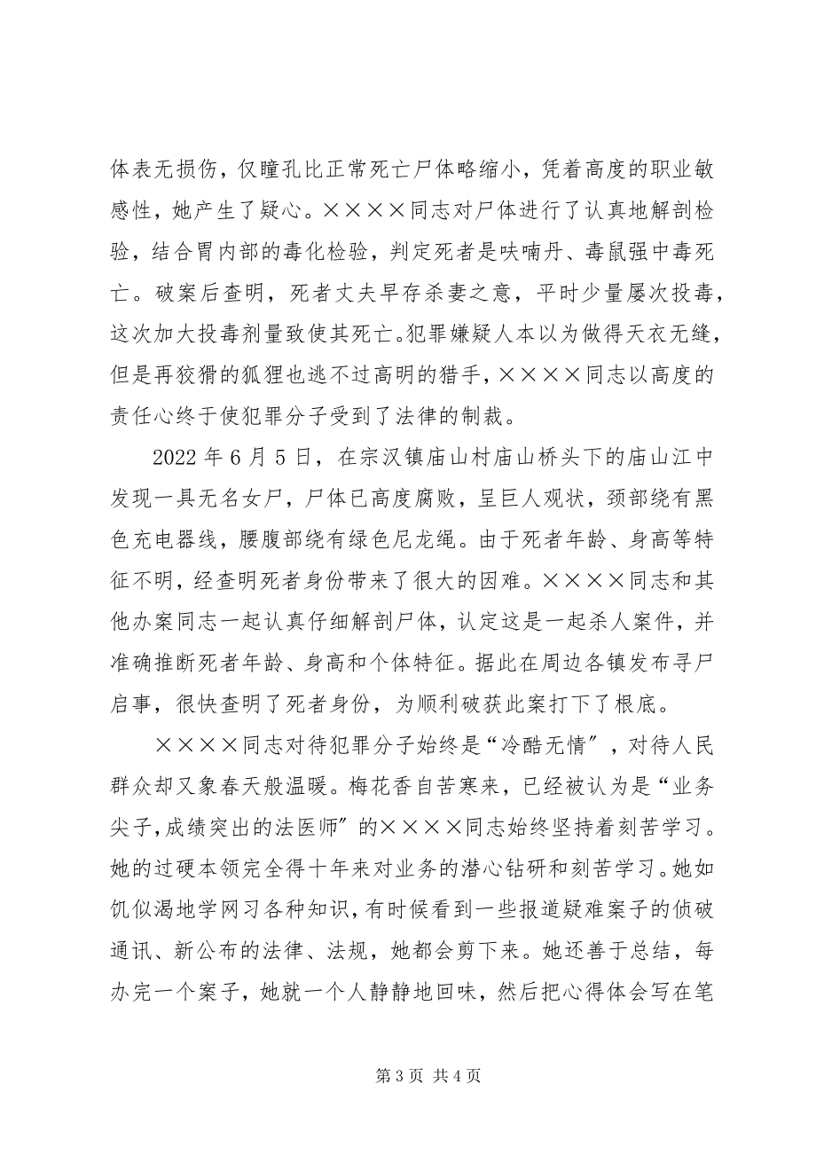 2023年刑侦大队副政治指导员事迹材料.docx_第3页