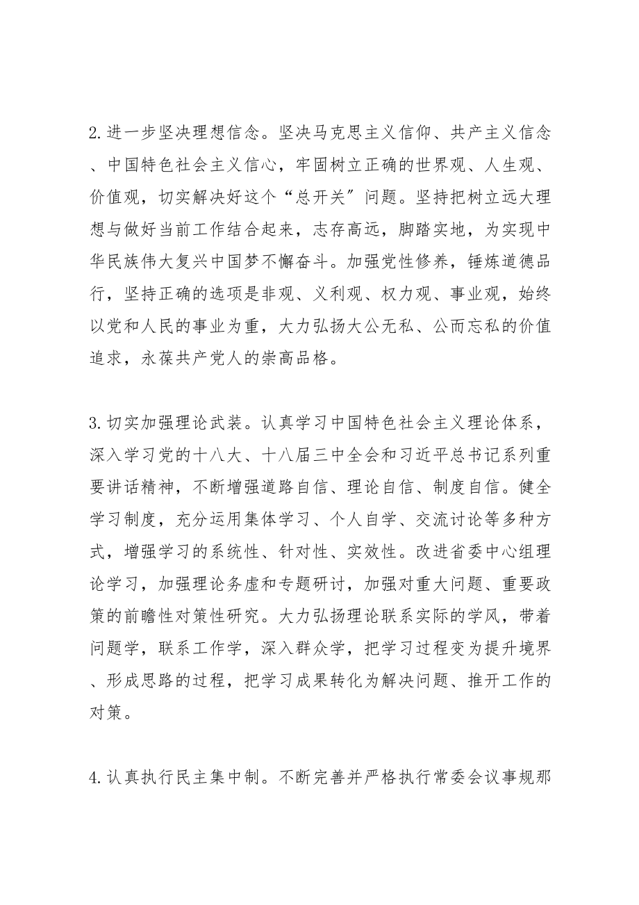 2023年常委会群众路线教育实践整改方案 .doc_第2页