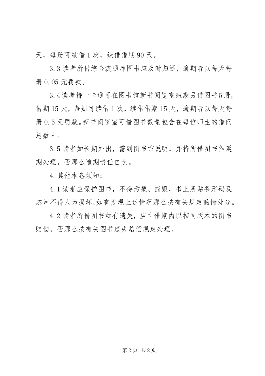 2023年苏大图书馆借书规则.docx_第2页