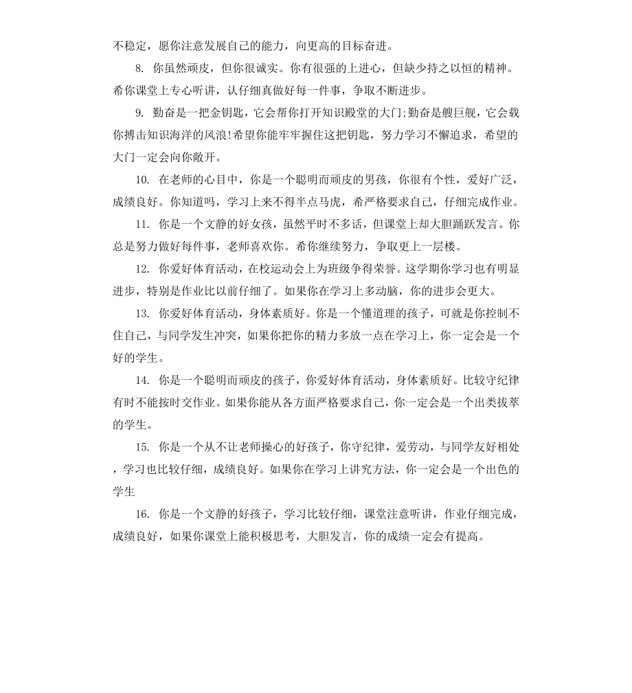 初三差生学生评语.docx_第2页