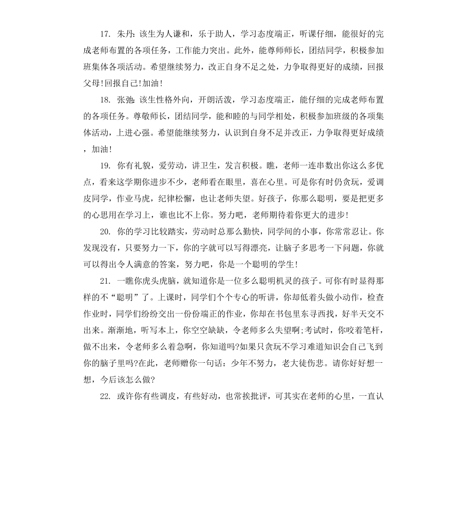 初三差生学生评语.docx_第3页