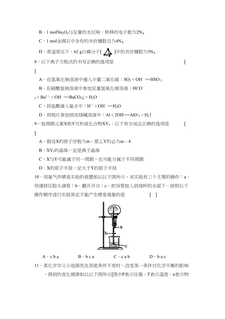 2023年河南省普通高中毕业班教学质量调研考试理综化学部分高中化学.docx_第2页