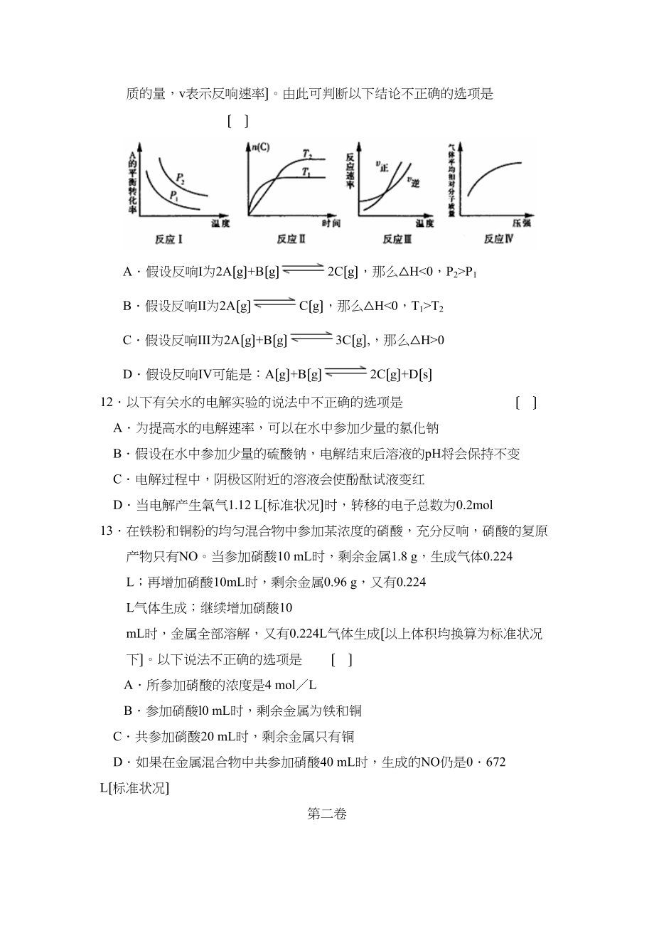 2023年河南省普通高中毕业班教学质量调研考试理综化学部分高中化学.docx_第3页