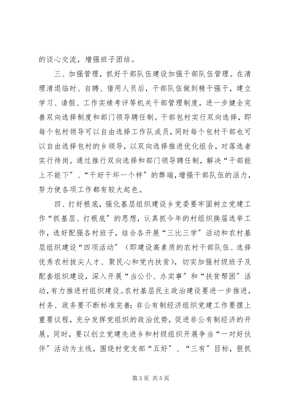 2023年乡镇党委创建“六个好”目标的实施方案.docx_第3页