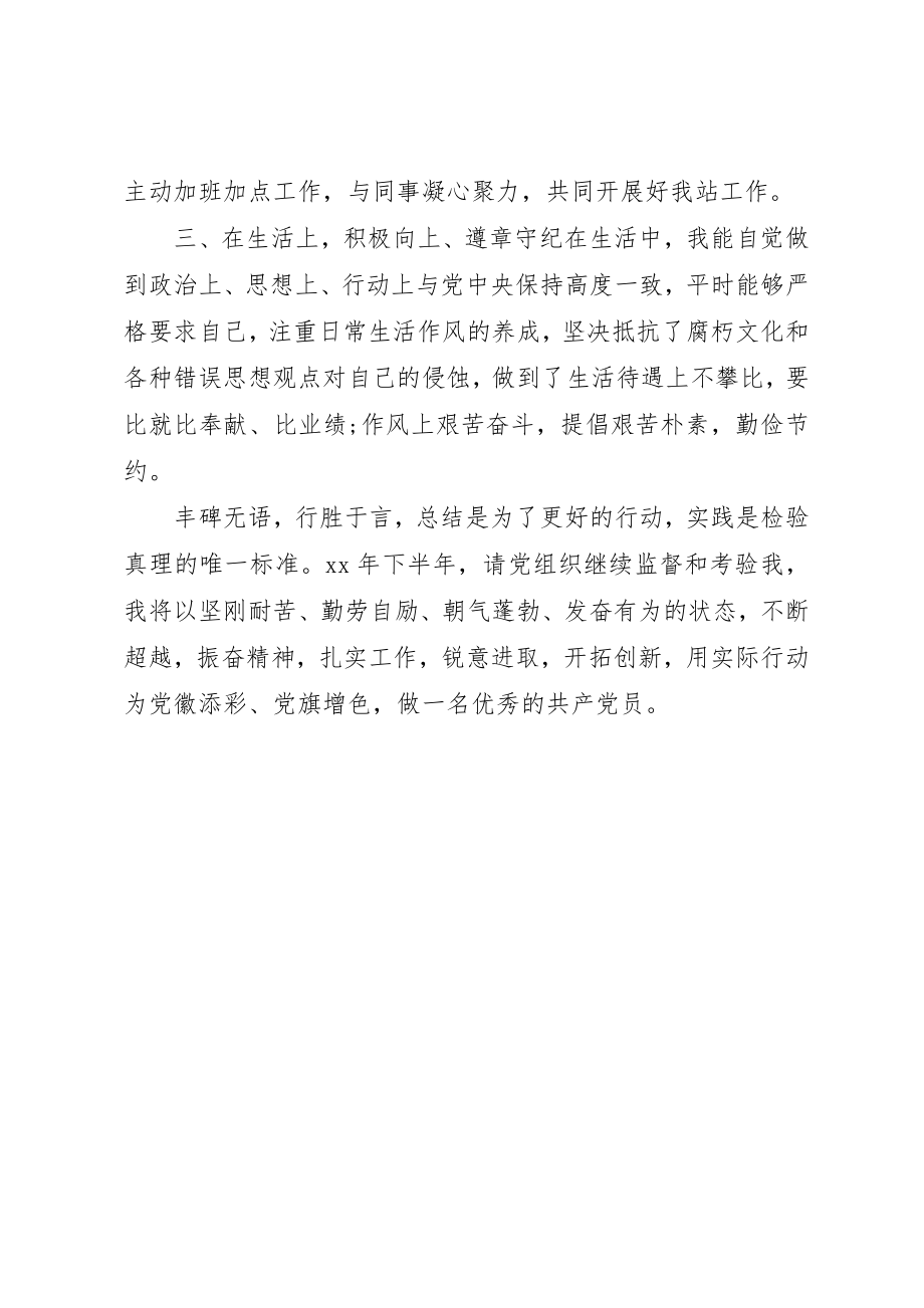 2023年党员个人半年工作总结.docx_第2页