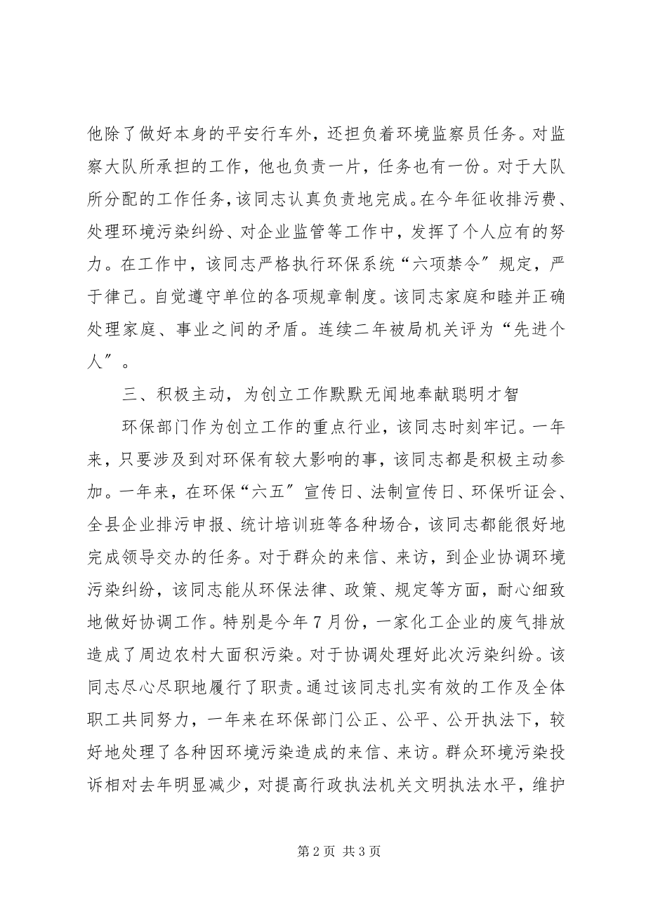 2023年环保系统先进事迹.docx_第2页